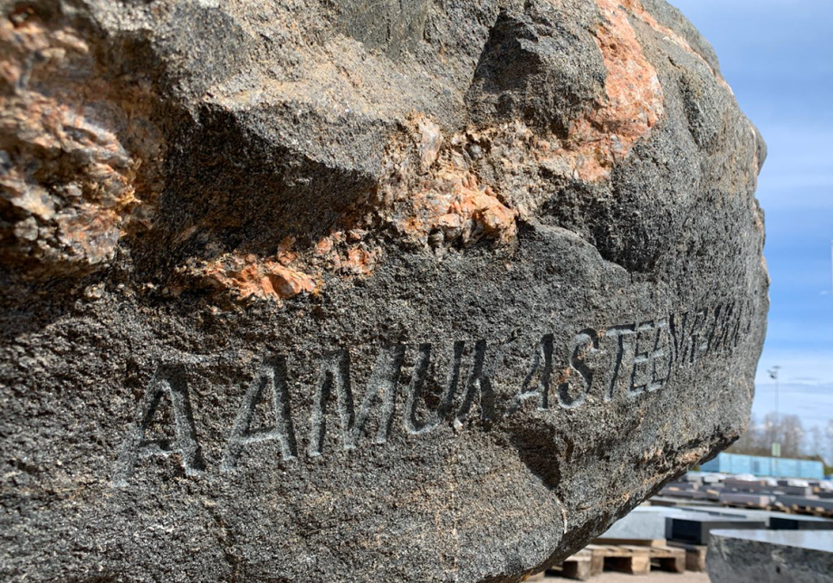 Suuri kivi, johon on kaiverrettu teksti aamukasteen raikkaus.